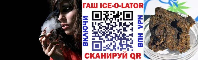 ГАШИШ Ice-O-Lator  Купить где  Западная Двина 